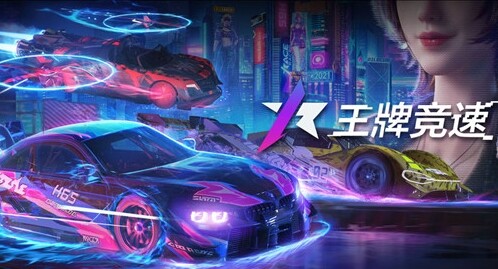 王牌竞速兑换码