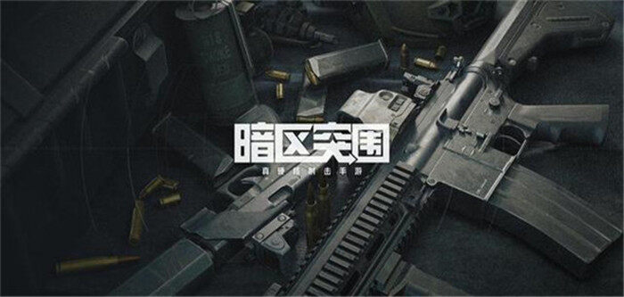 暗区突围鲱鱼罐头在哪