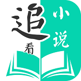 追看小说app