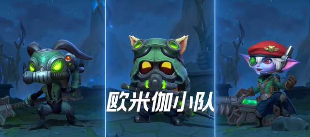 英雄联盟手游欧米伽小队皮肤介绍