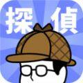 侦探物语​