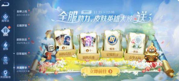 王者荣耀芳华币活动详情介绍