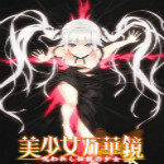 美少女万华镜1中文版
