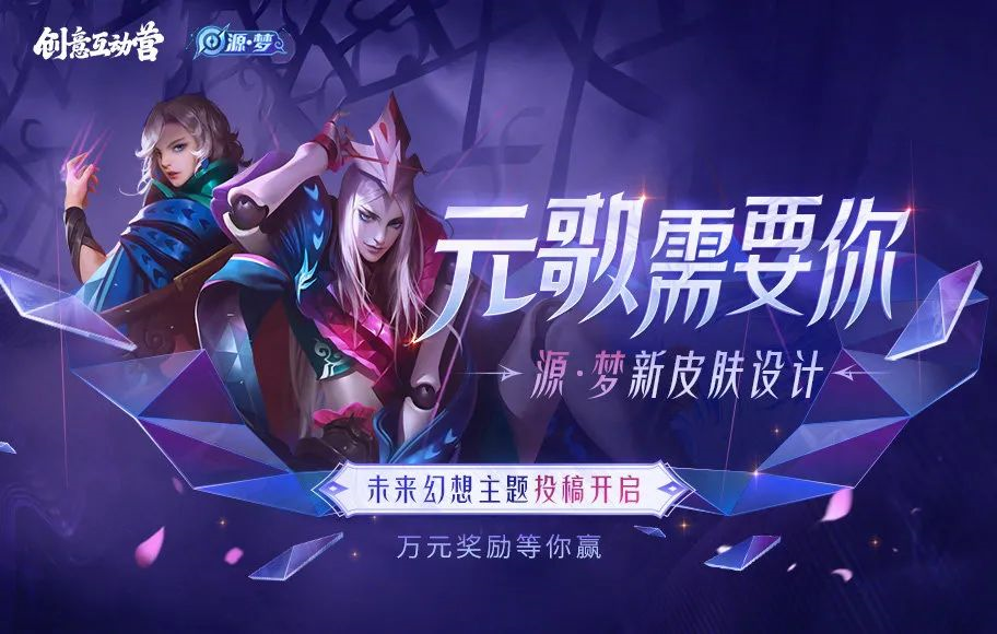 王者荣耀源梦皮肤设计大赛怎么参加