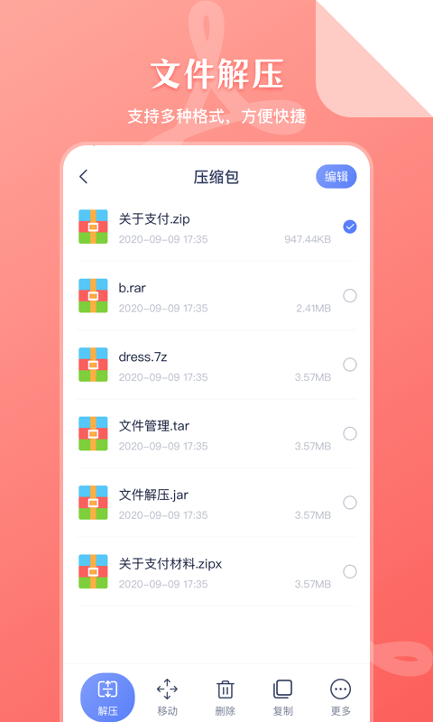 zip文件管理app下载