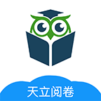 天立阅卷 1.0.1 最新版