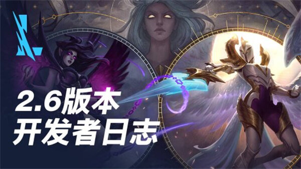 英雄联盟手游2.6版本什么时候更新