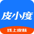 皮小度 1.1.4 安卓版