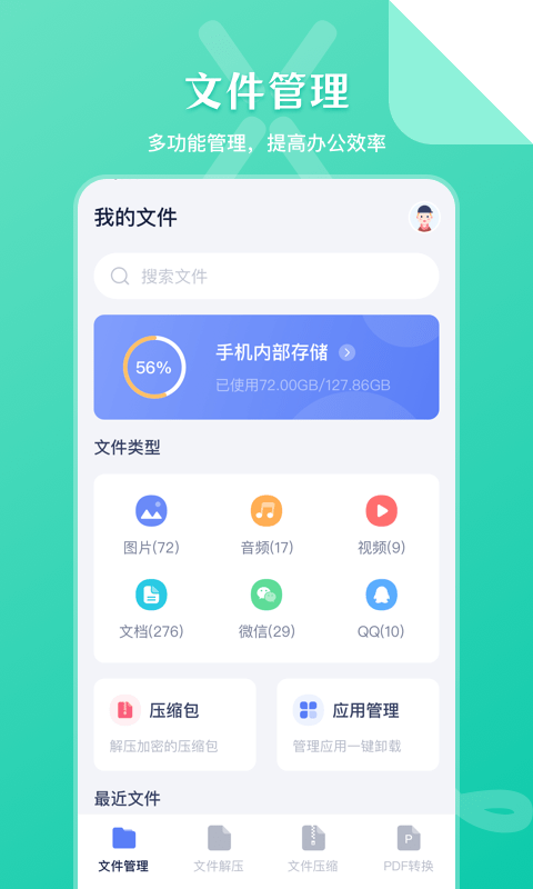 zip文件管理app下载