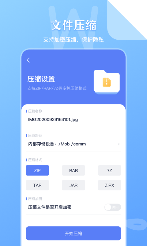 zip文件管理app下载