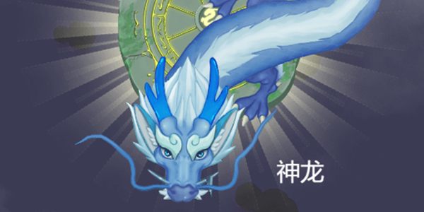 召唤神龙链接入口分享