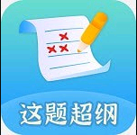 这题超纲 1.0.1 安卓版