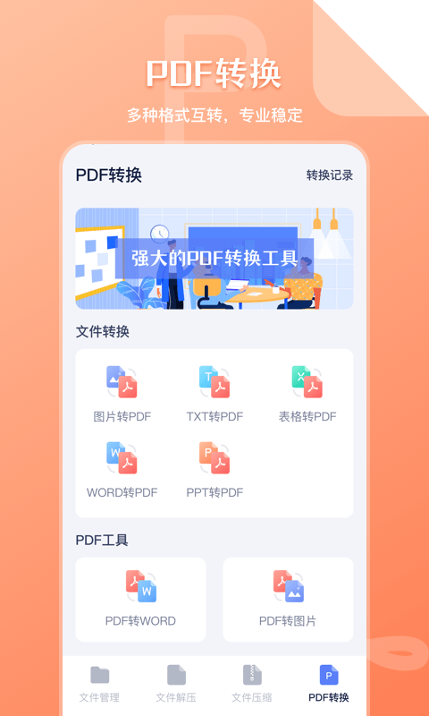 zip文件管理app下载