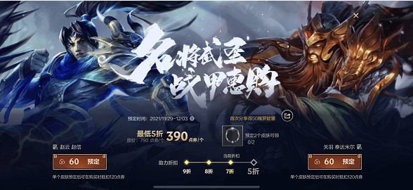 英雄联盟手游关羽皮肤多少钱