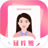 智拍证件照 1.2.2 安卓版