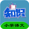 小学语文知识归纳app
