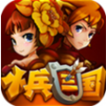 小兵三国内购破解版
