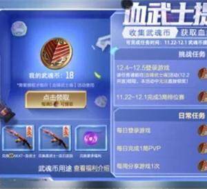 cf穿越火线手游武魂币作用介绍