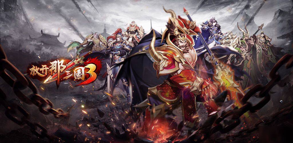 放开那三国武将搭配