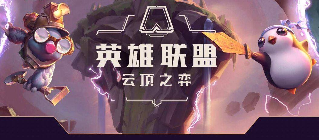 云顶之弈S6.5炼金科技阵容搭配攻略