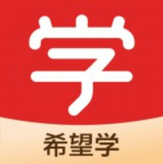 希望学网校 1.0 苹果版