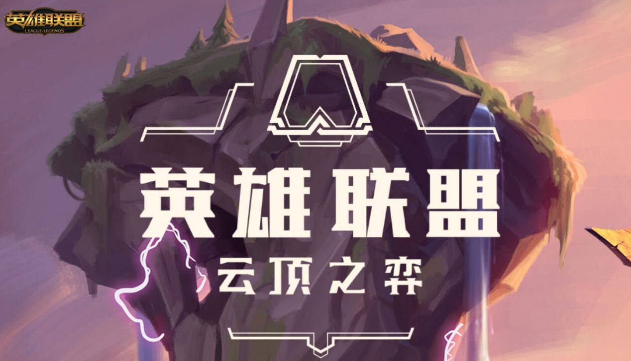 云顶之弈S6.5约德尔人阵容搭配攻略