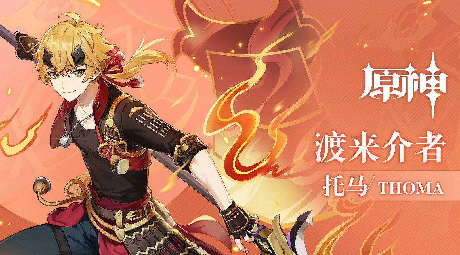 原神托马阵容推荐