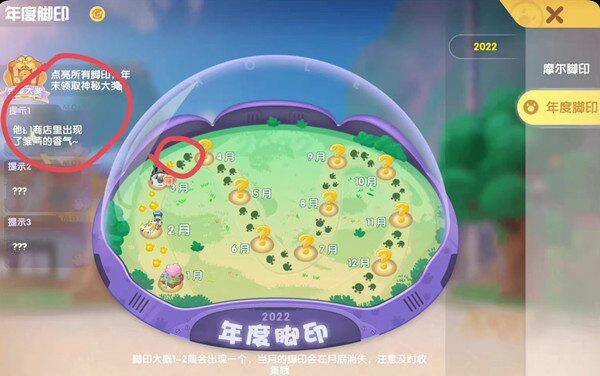 摩尔庄园4月脚印位置在哪