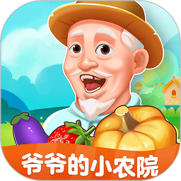 爷爷的小农院盈利版