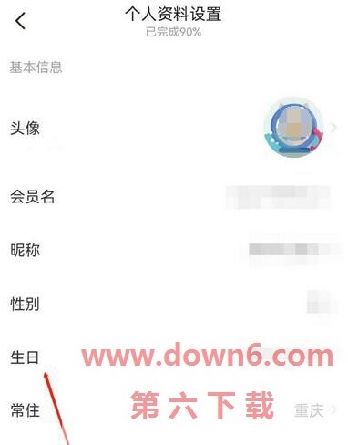 闲鱼怎么修改生日