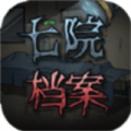 七院档案最新版