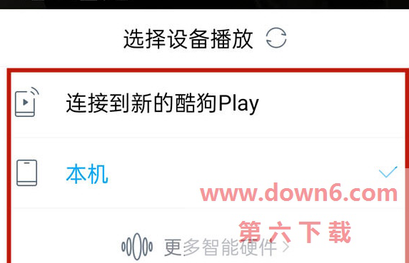 酷狗音乐怎么进行投屏