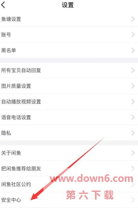 闲鱼如何修改密码