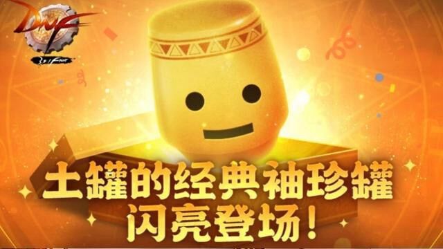 dnf土罐的钥匙怎么获得