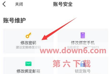 闲鱼如何修改密码