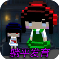 诡异像素男生安卓版