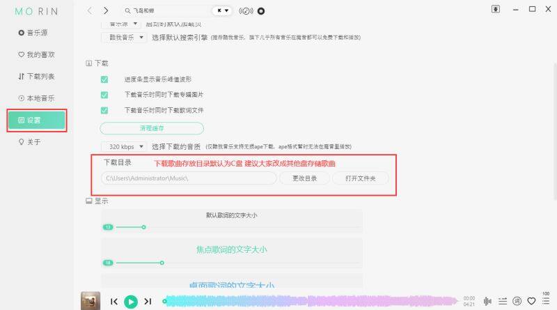 魔音morin听歌