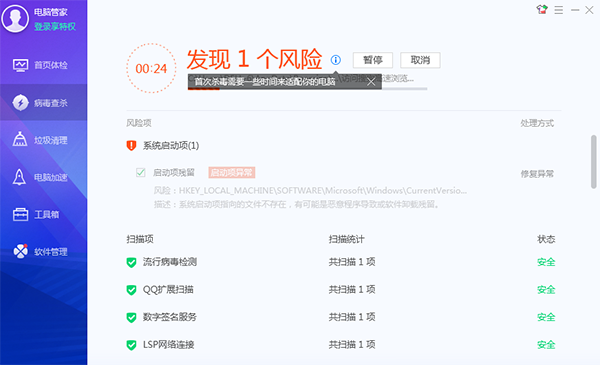 腾讯电脑管家pc端