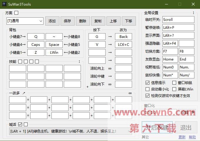 SuWar3Tools2022魔兽改键工具