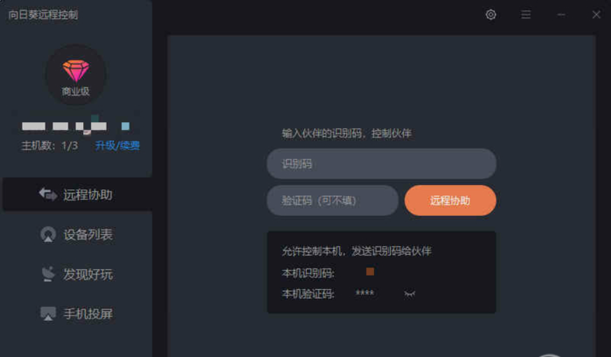 向日葵远程控制2022