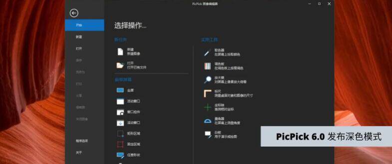 Picpick图像编辑器 6.2.0