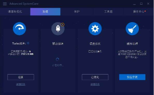 Advanced SystemCare15绿色便携版 15.4.0.248