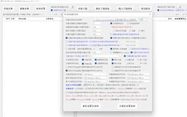 抖音数据采集器