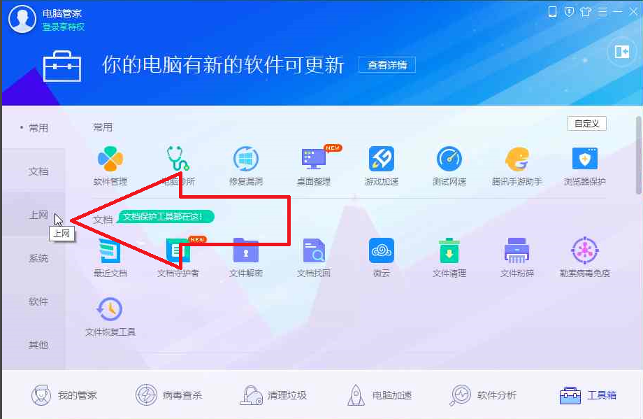 腾讯电脑管家2022最新