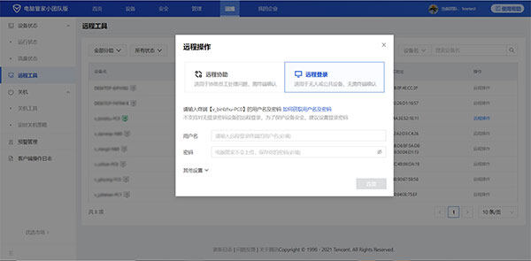 腾讯电脑管家小团队版2022最新