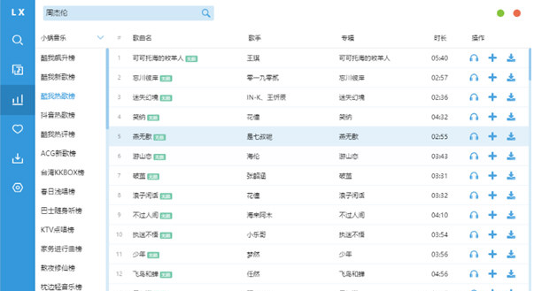 五音助手落雪版 1.3.0