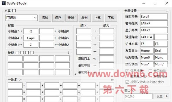 SuWar3Tools2022魔兽改键工具
