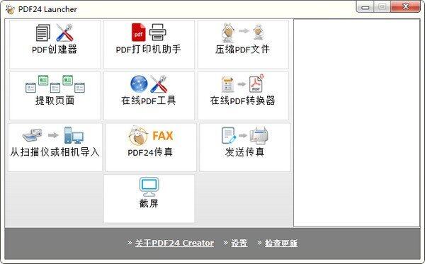 PDF24 Creator绿色版 11.1.0