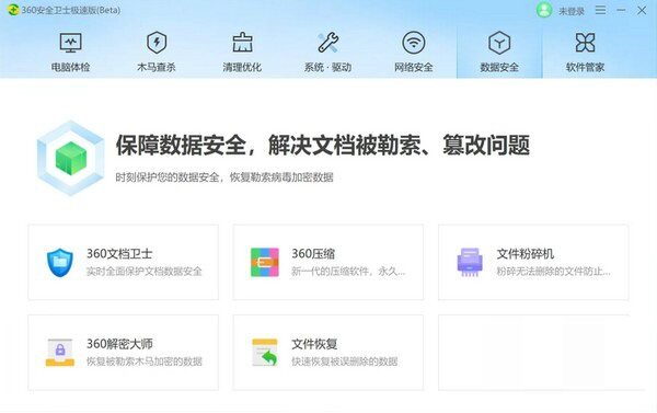 360安全卫士2022 15.0.0.1003