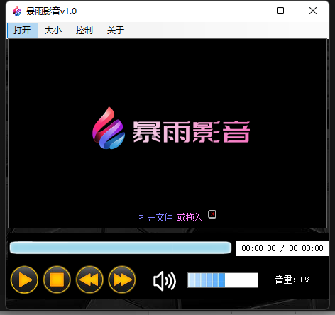 暴雨影音播放器绿色版 1.0